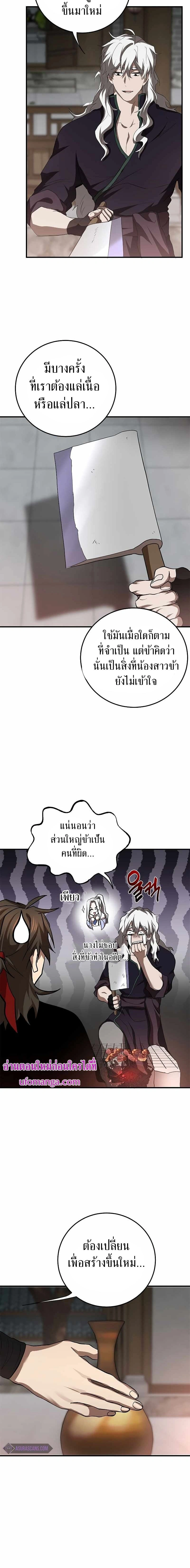 Path of the Shaman - มหัศจรรย์นักพรตบู๊ตึ๊ง - หน้า 2