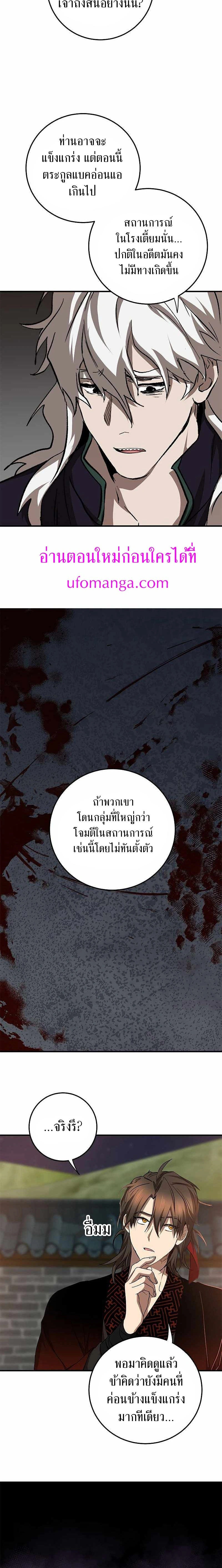 Path of the Shaman - มหัศจรรย์นักพรตบู๊ตึ๊ง - หน้า 2