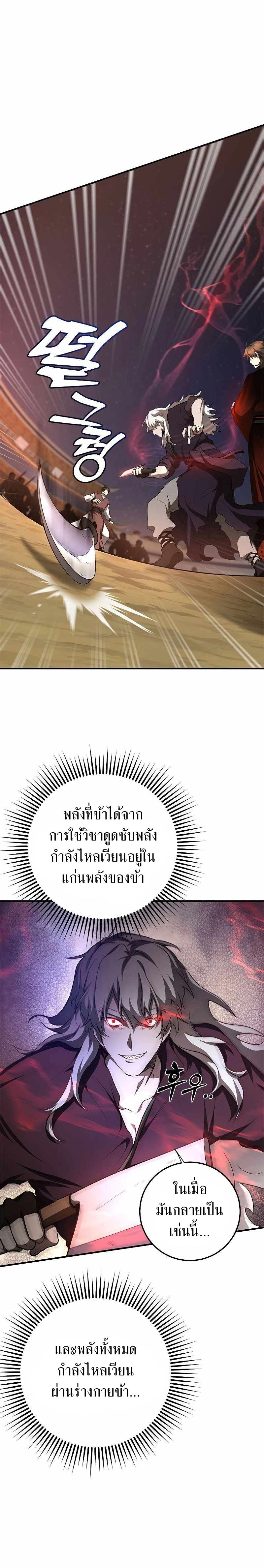 Path of the Shaman - มหัศจรรย์นักพรตบู๊ตึ๊ง - หน้า 3