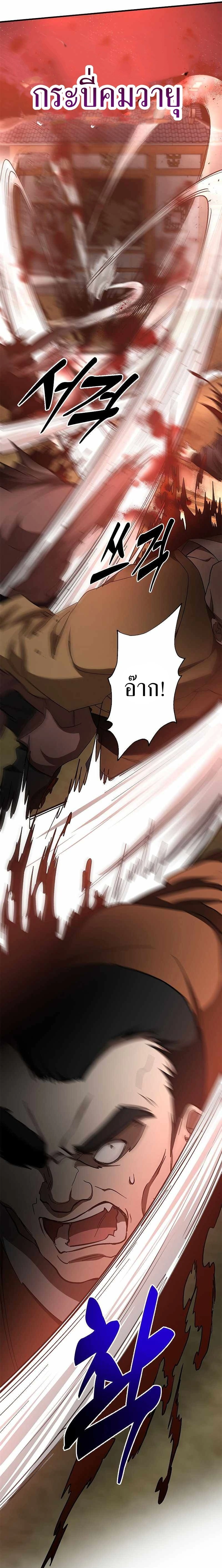 Path of the Shaman - มหัศจรรย์นักพรตบู๊ตึ๊ง - หน้า 5