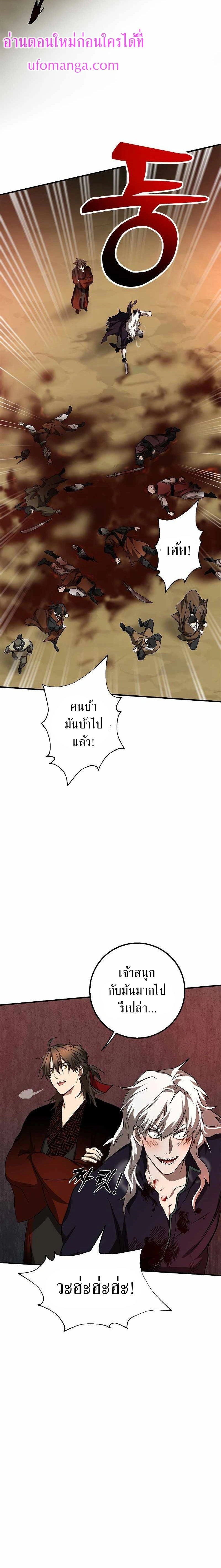 Path of the Shaman - มหัศจรรย์นักพรตบู๊ตึ๊ง - หน้า 6