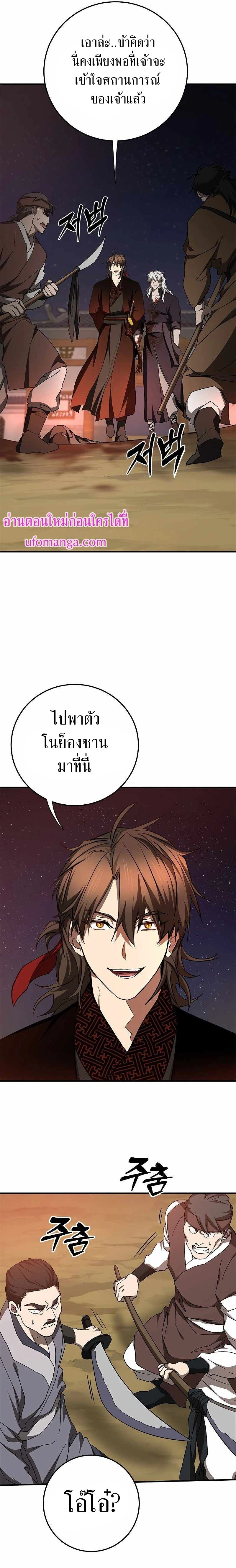 Path of the Shaman - มหัศจรรย์นักพรตบู๊ตึ๊ง - หน้า 7