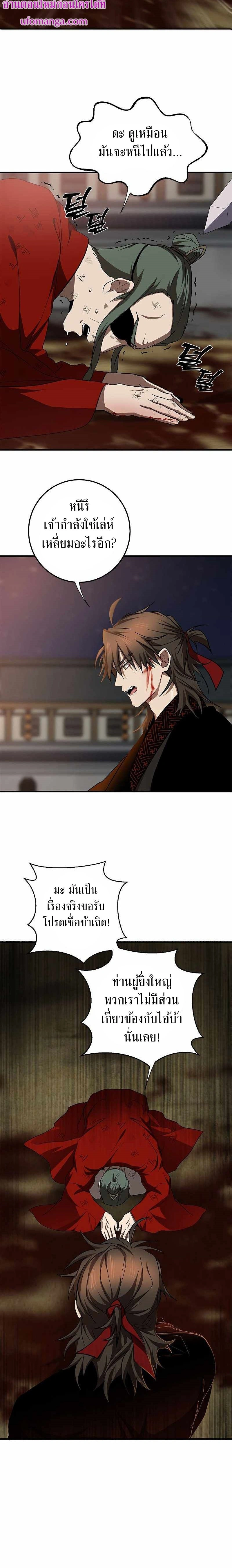 Path of the Shaman - มหัศจรรย์นักพรตบู๊ตึ๊ง - หน้า 2
