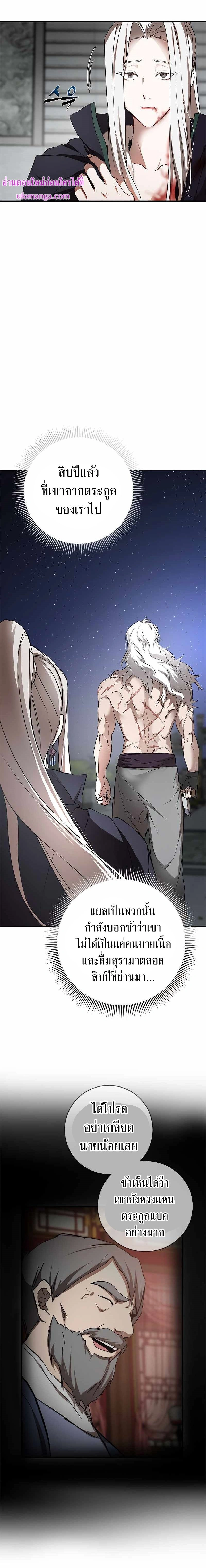 Path of the Shaman - มหัศจรรย์นักพรตบู๊ตึ๊ง - หน้า 2