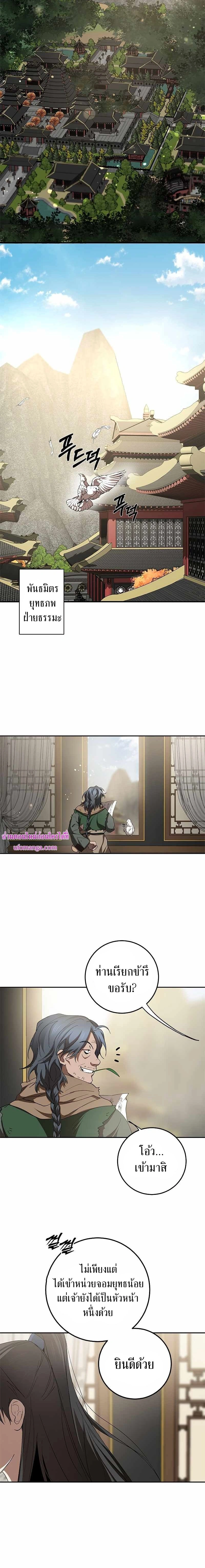 Path of the Shaman - มหัศจรรย์นักพรตบู๊ตึ๊ง - หน้า 2