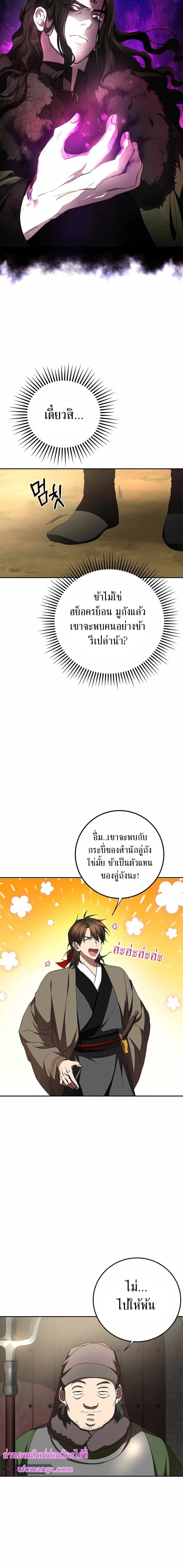 Path of the Shaman - มหัศจรรย์นักพรตบู๊ตึ๊ง - หน้า 2