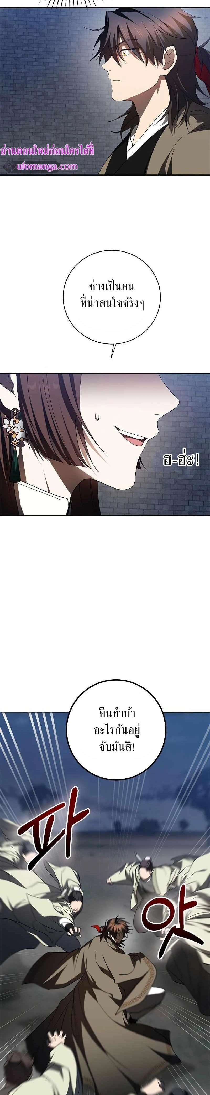 Path of the Shaman - มหัศจรรย์นักพรตบู๊ตึ๊ง - หน้า 2