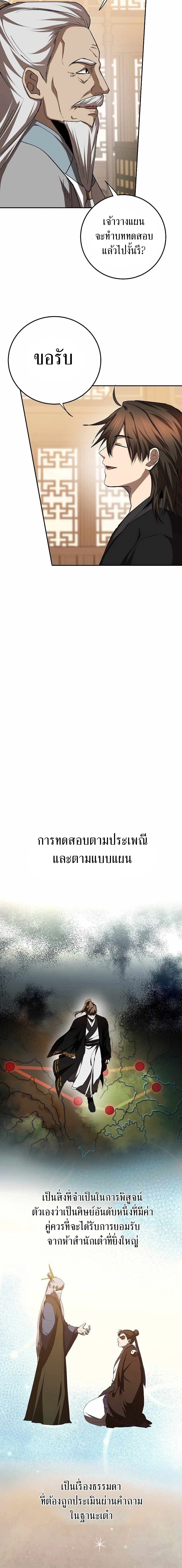 Path of the Shaman - มหัศจรรย์นักพรตบู๊ตึ๊ง - หน้า 2