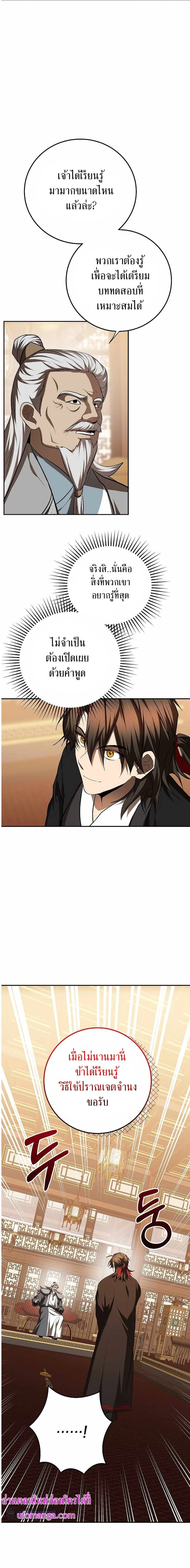 Path of the Shaman - มหัศจรรย์นักพรตบู๊ตึ๊ง - หน้า 4