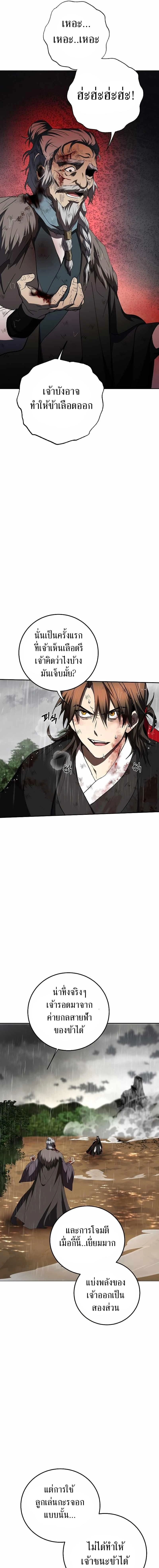 Path of the Shaman - มหัศจรรย์นักพรตบู๊ตึ๊ง - หน้า 15