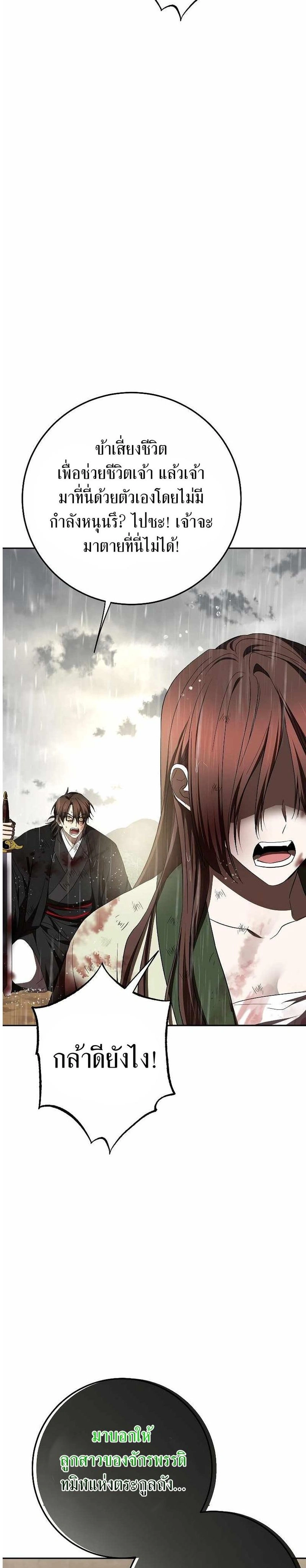 Path of the Shaman - มหัศจรรย์นักพรตบู๊ตึ๊ง - หน้า 35
