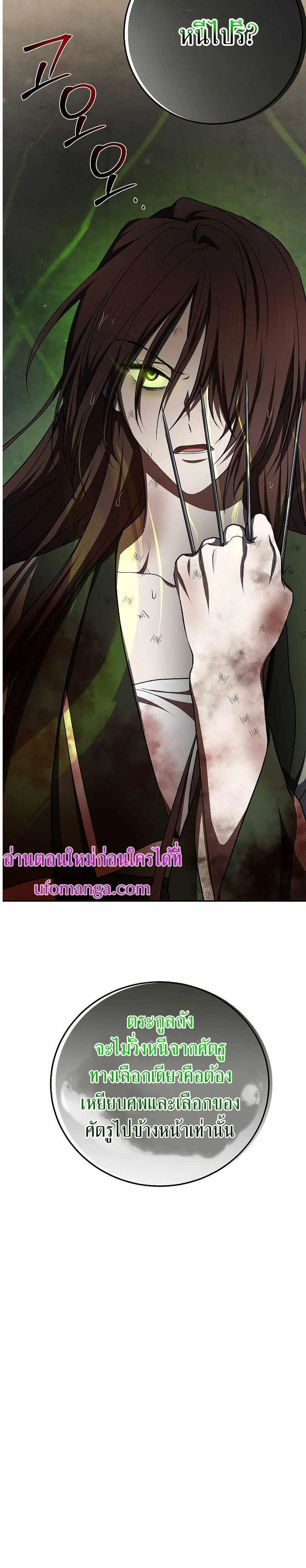 Path of the Shaman - มหัศจรรย์นักพรตบู๊ตึ๊ง - หน้า 36