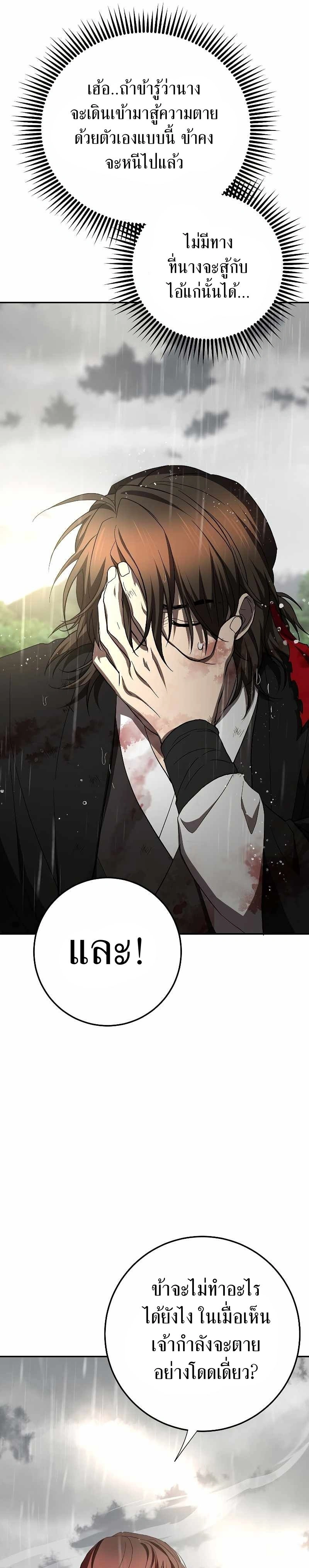 Path of the Shaman - มหัศจรรย์นักพรตบู๊ตึ๊ง - หน้า 37