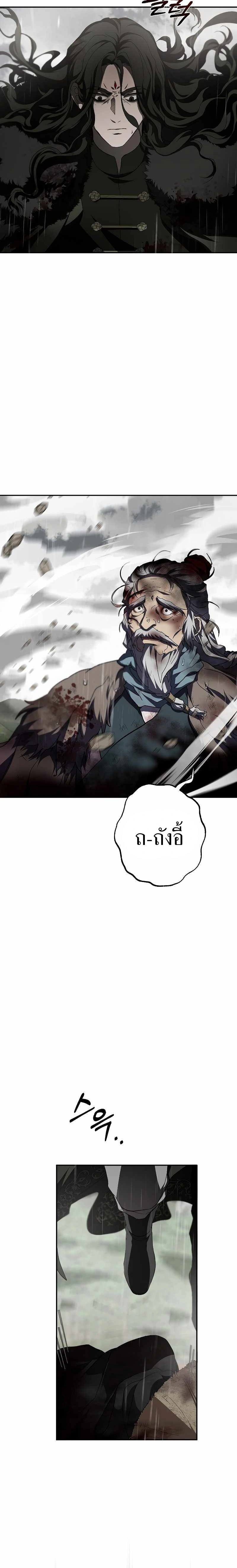 Path of the Shaman - มหัศจรรย์นักพรตบู๊ตึ๊ง - หน้า 2