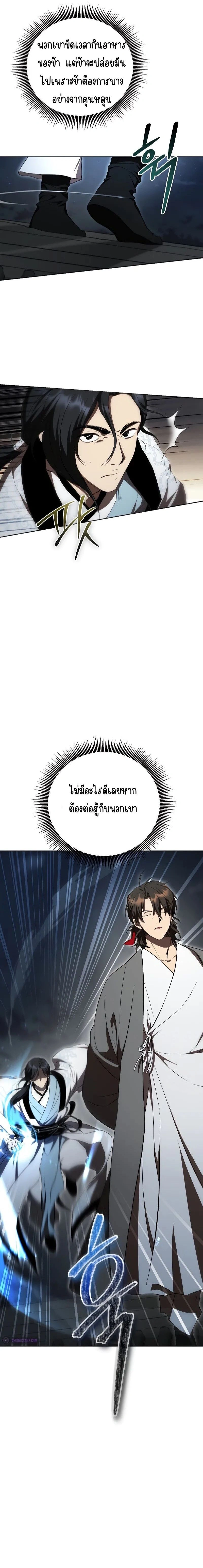 Path of the Shaman - มหัศจรรย์นักพรตบู๊ตึ๊ง - หน้า 2