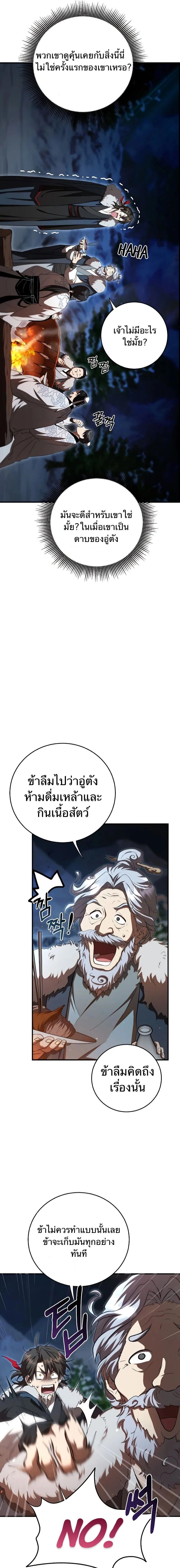 Path of the Shaman - มหัศจรรย์นักพรตบู๊ตึ๊ง - หน้า 3