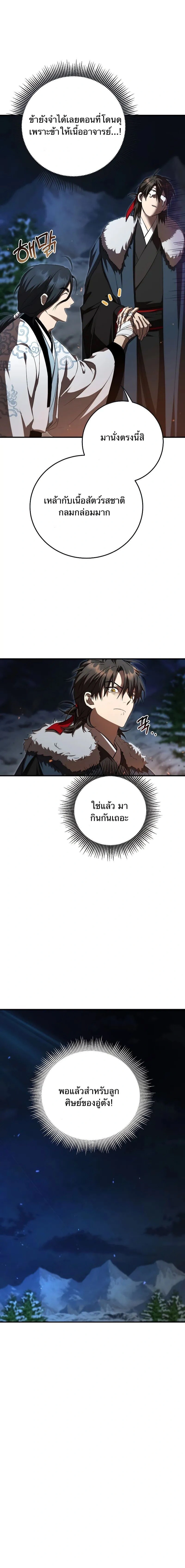 Path of the Shaman - มหัศจรรย์นักพรตบู๊ตึ๊ง - หน้า 7