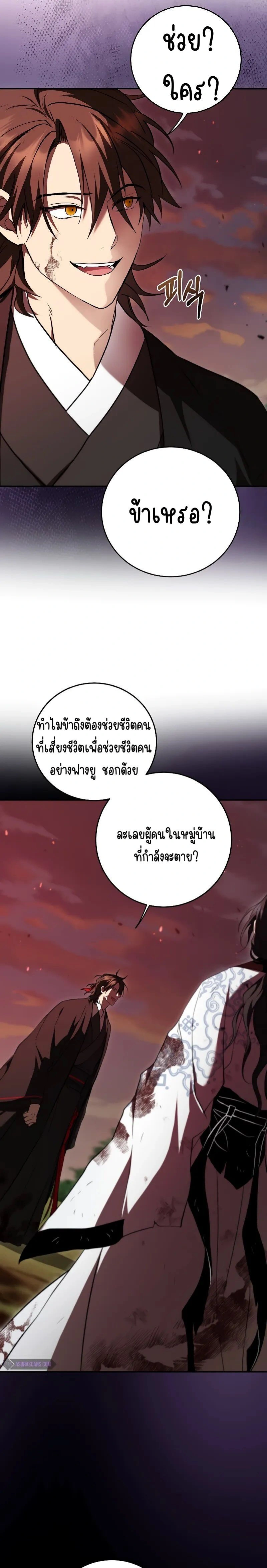 Path of the Shaman - มหัศจรรย์นักพรตบู๊ตึ๊ง - หน้า 3