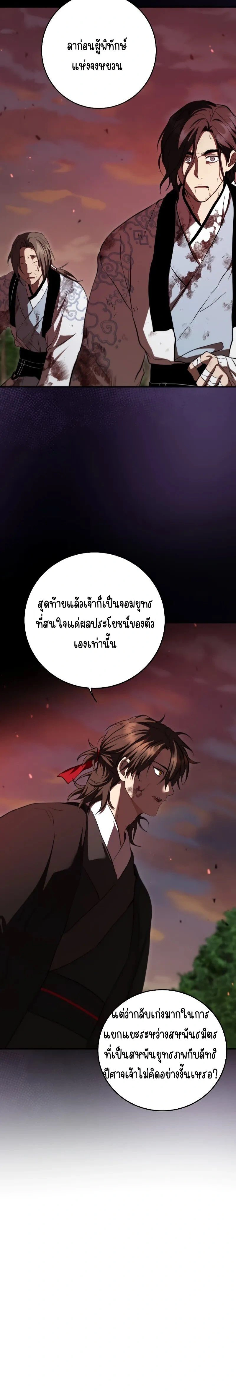 Path of the Shaman - มหัศจรรย์นักพรตบู๊ตึ๊ง - หน้า 4