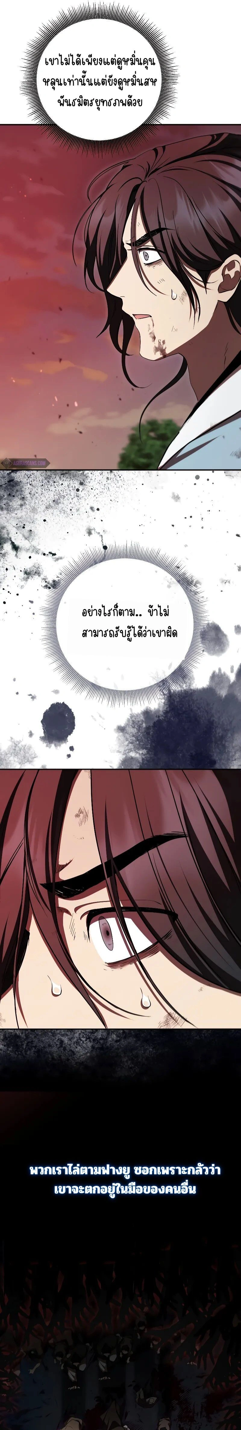 Path of the Shaman - มหัศจรรย์นักพรตบู๊ตึ๊ง - หน้า 5