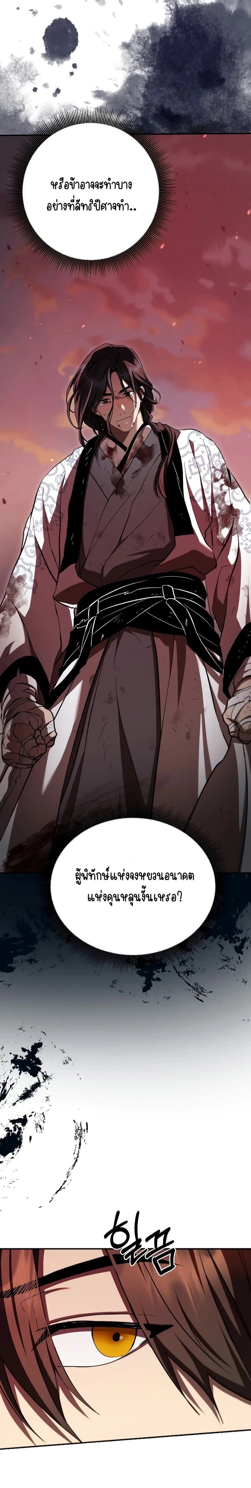 Path of the Shaman - มหัศจรรย์นักพรตบู๊ตึ๊ง - หน้า 7