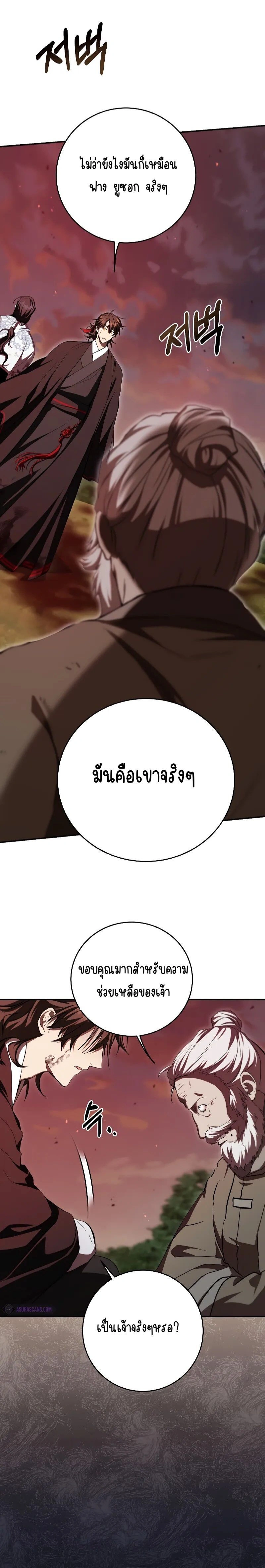 Path of the Shaman - มหัศจรรย์นักพรตบู๊ตึ๊ง - หน้า 8