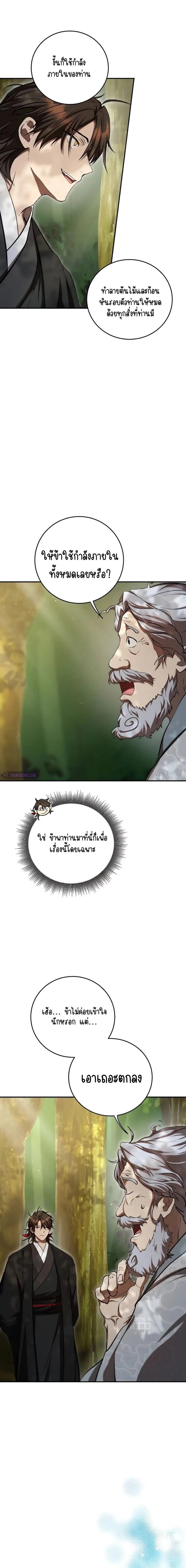 Path of the Shaman - มหัศจรรย์นักพรตบู๊ตึ๊ง - หน้า 2