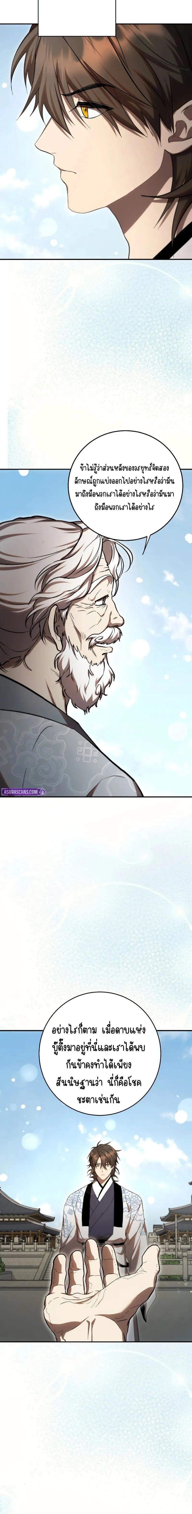 Path of the Shaman - มหัศจรรย์นักพรตบู๊ตึ๊ง - หน้า 2