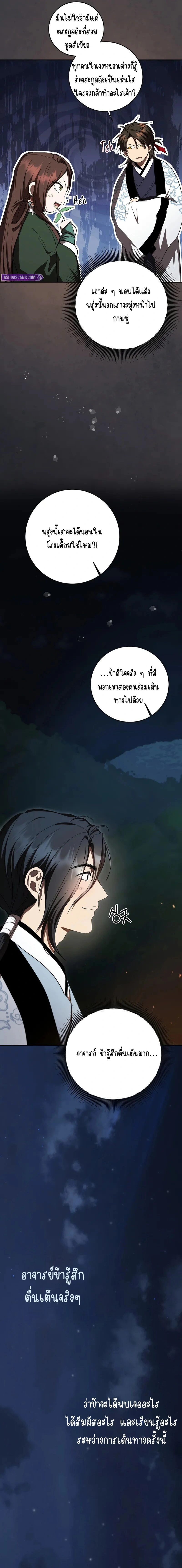 Path of the Shaman - มหัศจรรย์นักพรตบู๊ตึ๊ง - หน้า 10