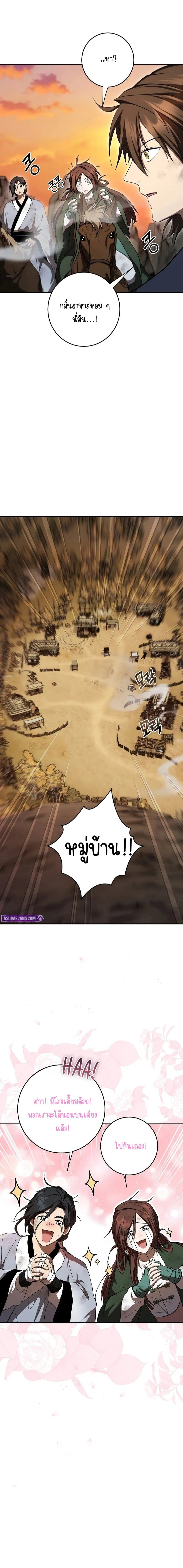 Path of the Shaman - มหัศจรรย์นักพรตบู๊ตึ๊ง - หน้า 13