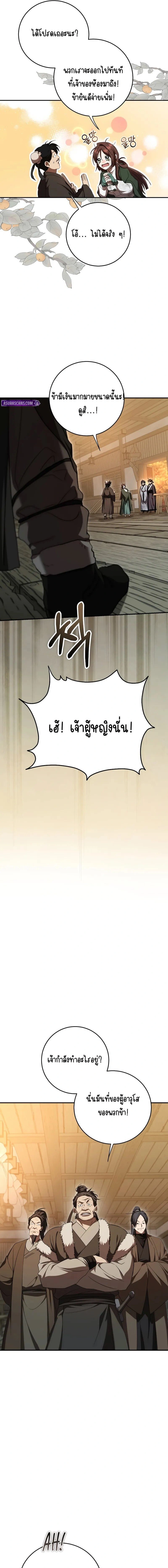 Path of the Shaman - มหัศจรรย์นักพรตบู๊ตึ๊ง - หน้า 16
