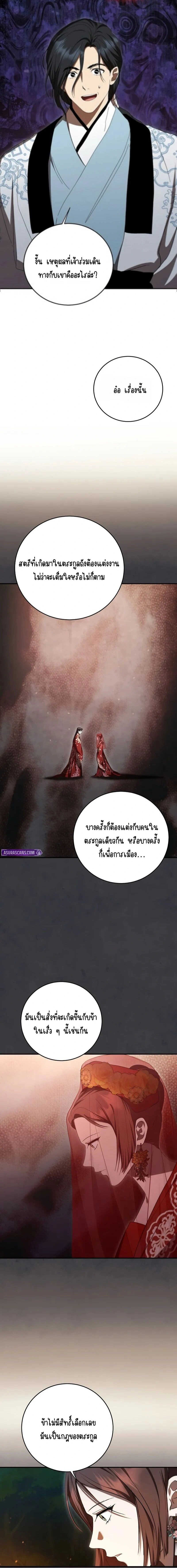 Path of the Shaman - มหัศจรรย์นักพรตบู๊ตึ๊ง - หน้า 5
