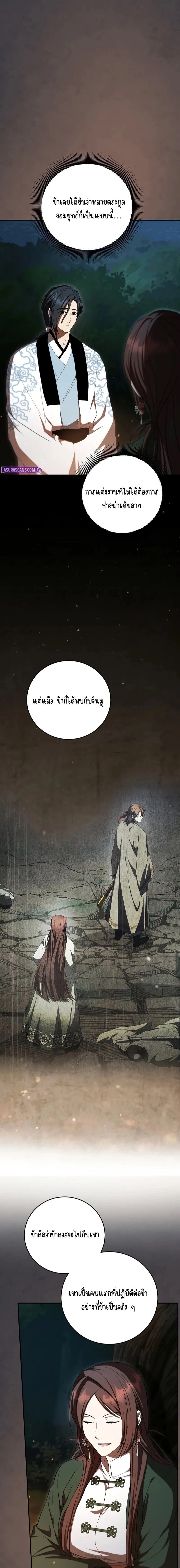 Path of the Shaman - มหัศจรรย์นักพรตบู๊ตึ๊ง - หน้า 6