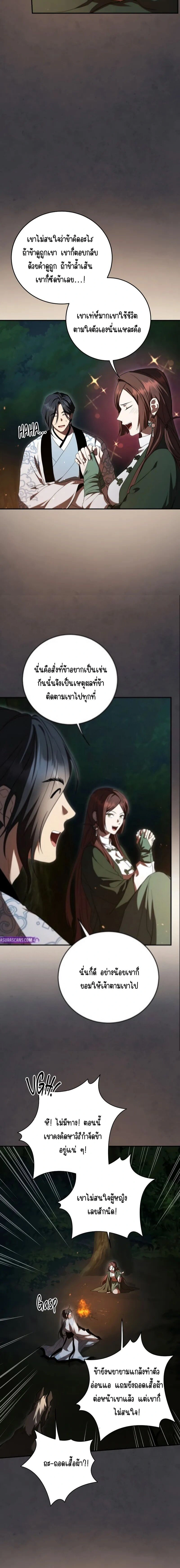 Path of the Shaman - มหัศจรรย์นักพรตบู๊ตึ๊ง - หน้า 7