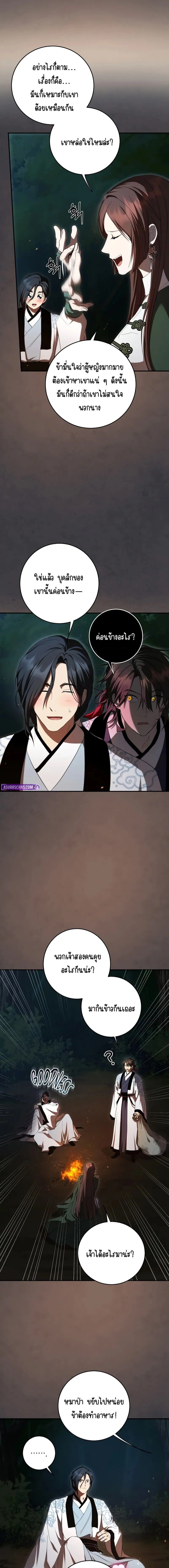 Path of the Shaman - มหัศจรรย์นักพรตบู๊ตึ๊ง - หน้า 8