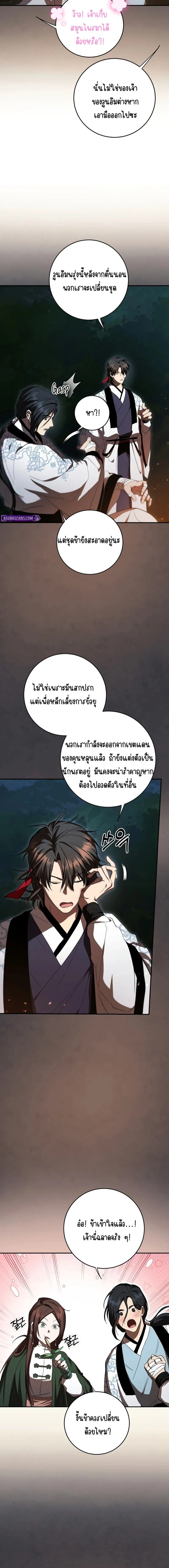 Path of the Shaman - มหัศจรรย์นักพรตบู๊ตึ๊ง - หน้า 9