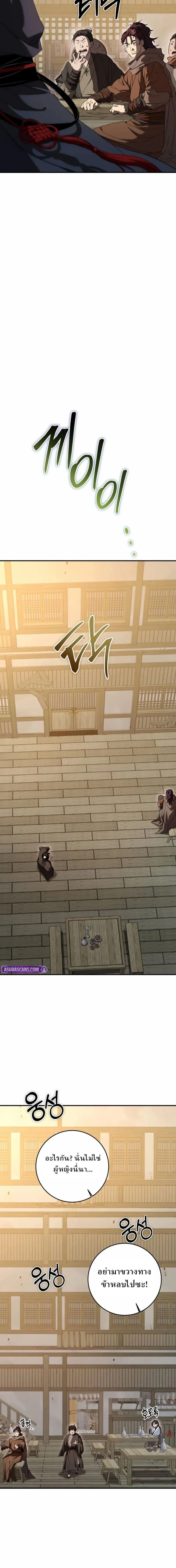 Path of the Shaman - มหัศจรรย์นักพรตบู๊ตึ๊ง - หน้า 2