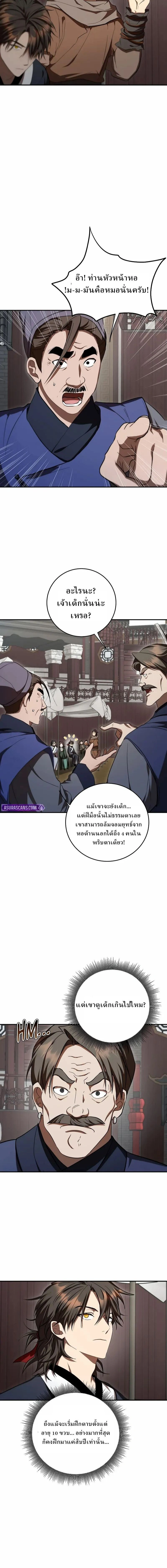Path of the Shaman - มหัศจรรย์นักพรตบู๊ตึ๊ง - หน้า 2