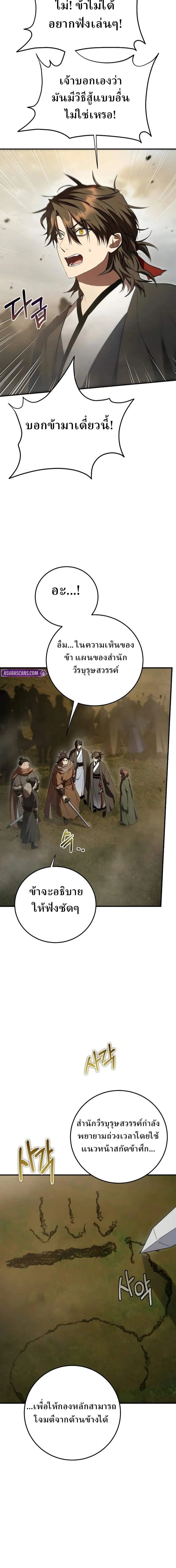Path of the Shaman - มหัศจรรย์นักพรตบู๊ตึ๊ง - หน้า 2