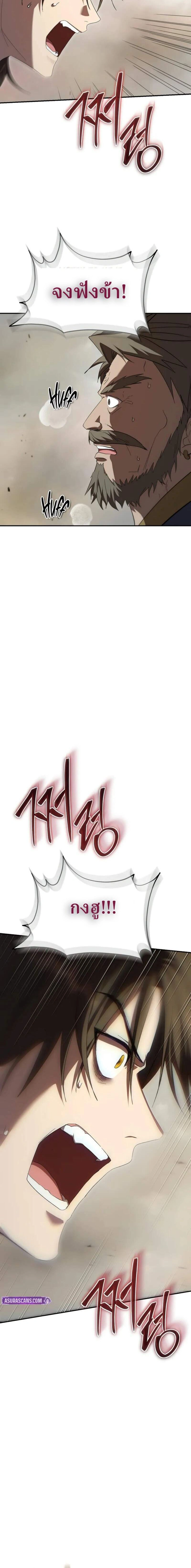 Path of the Shaman - มหัศจรรย์นักพรตบู๊ตึ๊ง - หน้า 2