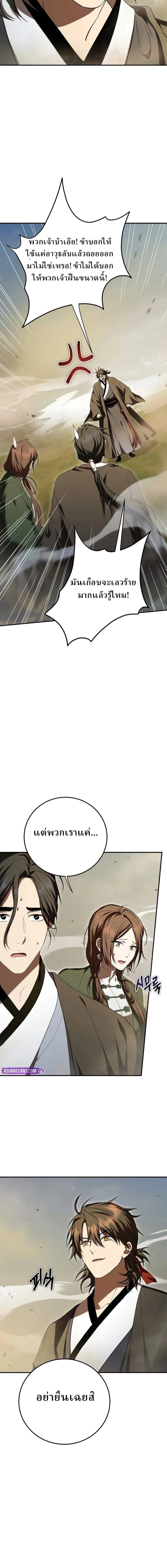 Path of the Shaman - มหัศจรรย์นักพรตบู๊ตึ๊ง - หน้า 2