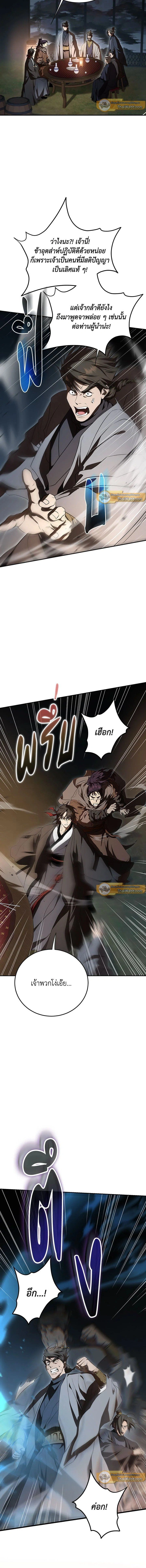 Path of the Shaman - มหัศจรรย์นักพรตบู๊ตึ๊ง - หน้า 3