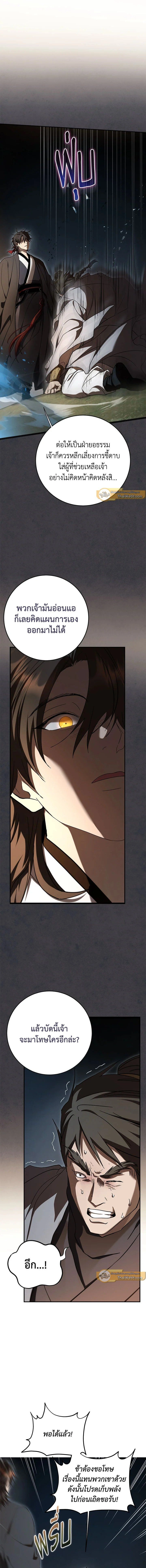 Path of the Shaman - มหัศจรรย์นักพรตบู๊ตึ๊ง - หน้า 4