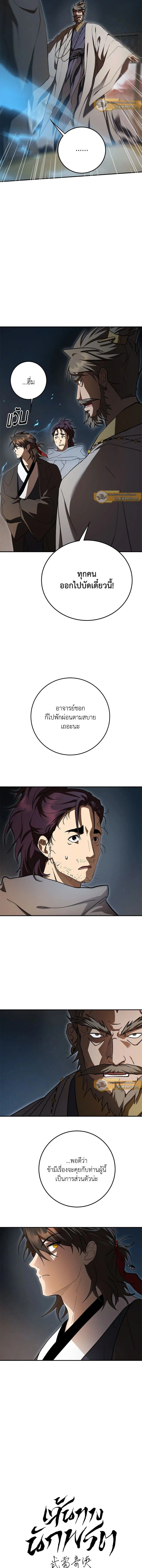 Path of the Shaman - มหัศจรรย์นักพรตบู๊ตึ๊ง - หน้า 5