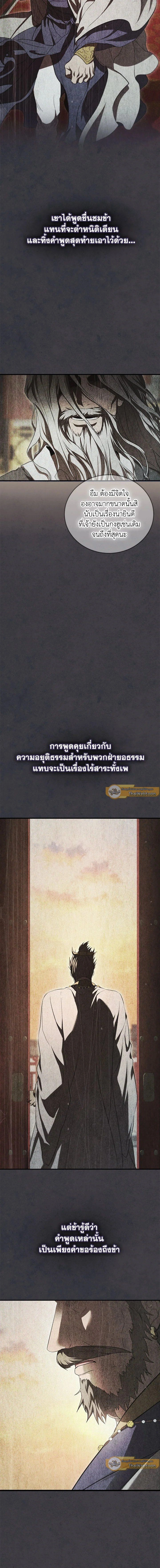 Path of the Shaman - มหัศจรรย์นักพรตบู๊ตึ๊ง - หน้า 8