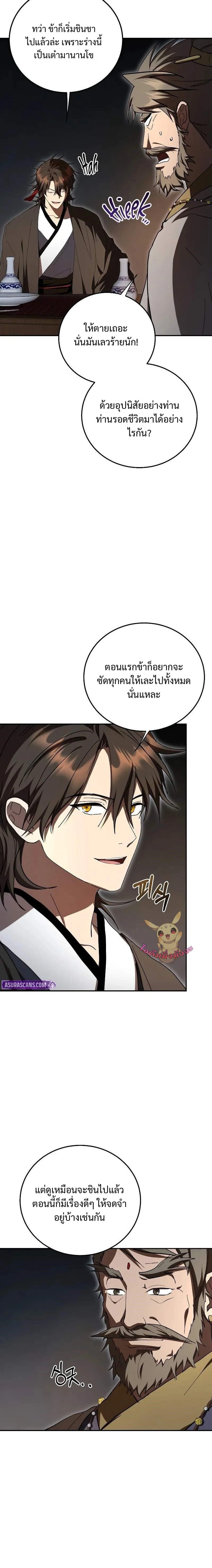 Path of the Shaman - มหัศจรรย์นักพรตบู๊ตึ๊ง - หน้า 2