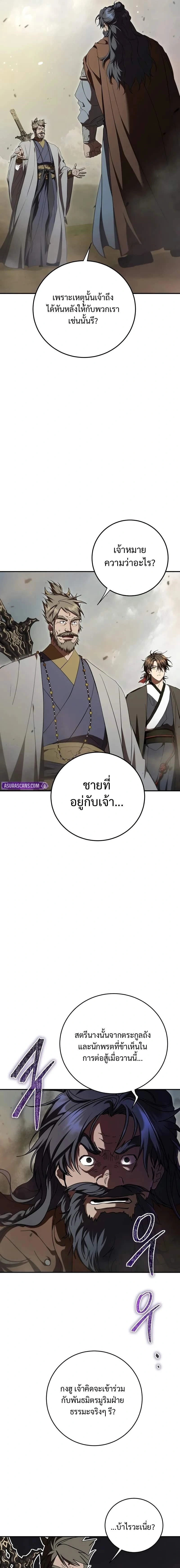 Path of the Shaman - มหัศจรรย์นักพรตบู๊ตึ๊ง - หน้า 3