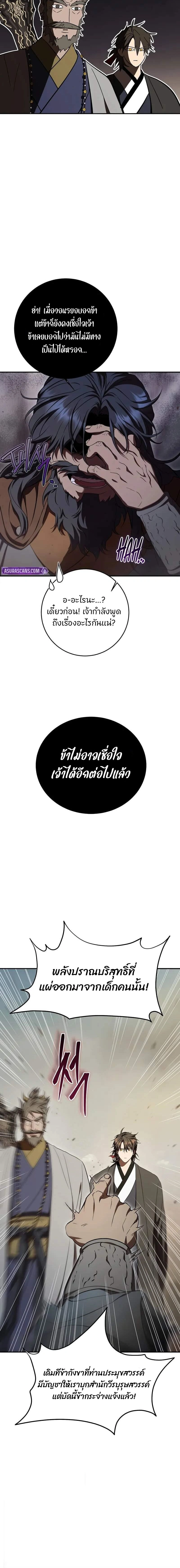 Path of the Shaman - มหัศจรรย์นักพรตบู๊ตึ๊ง - หน้า 4