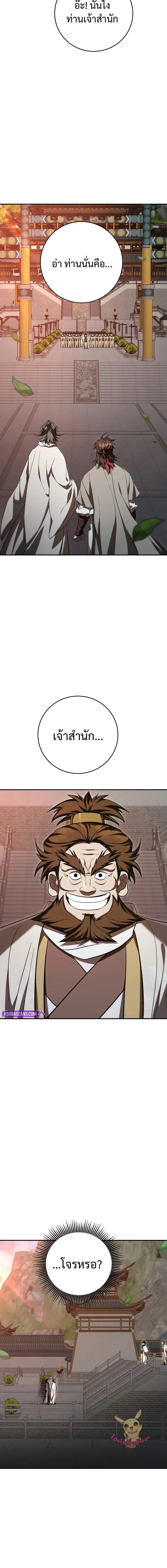 Path of the Shaman - มหัศจรรย์นักพรตบู๊ตึ๊ง - หน้า 2
