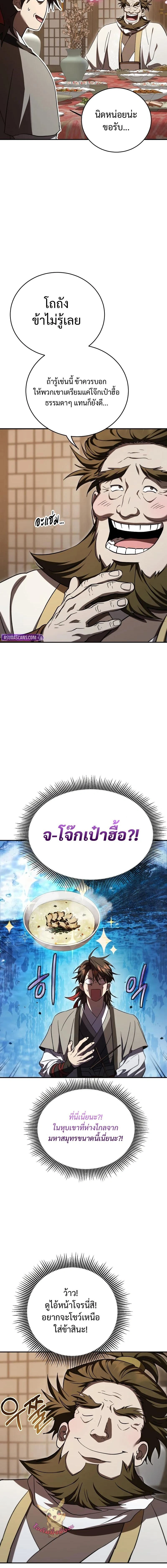 Path of the Shaman - มหัศจรรย์นักพรตบู๊ตึ๊ง - หน้า 2